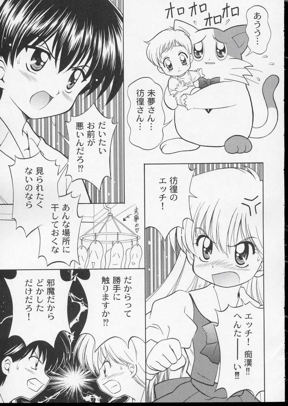 (SC23) [STUDIO RUNAWAY WOLF (Nakajima Akihiko)] Wanya Dake wa Yurasanai! (Daa! Daa! Daa!) - Page 6