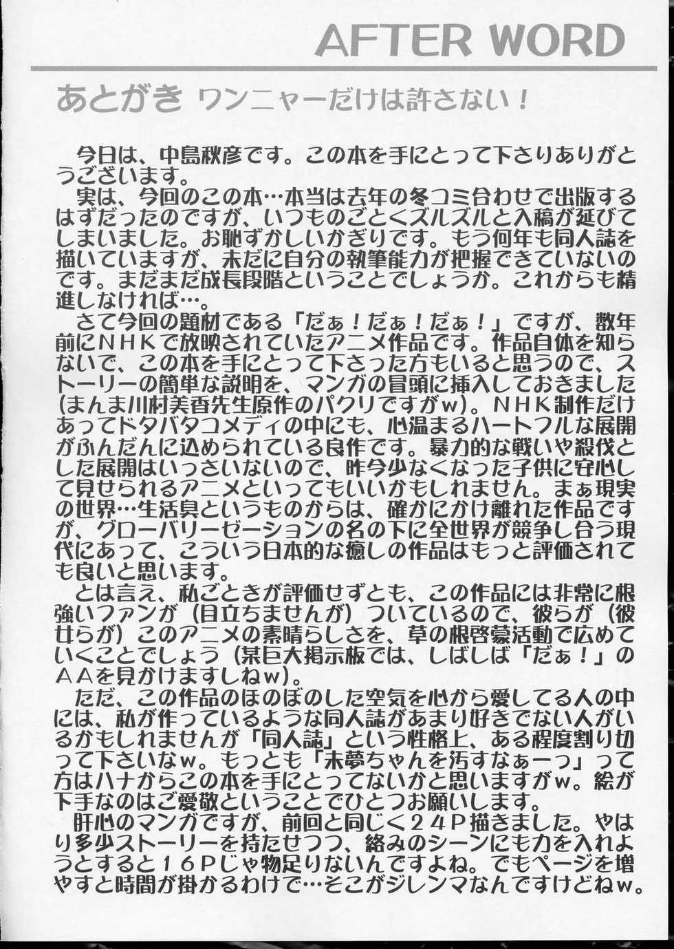 (SC23) [STUDIO RUNAWAY WOLF (Nakajima Akihiko)] Wanya Dake wa Yurasanai! (Daa! Daa! Daa!) - Page 31