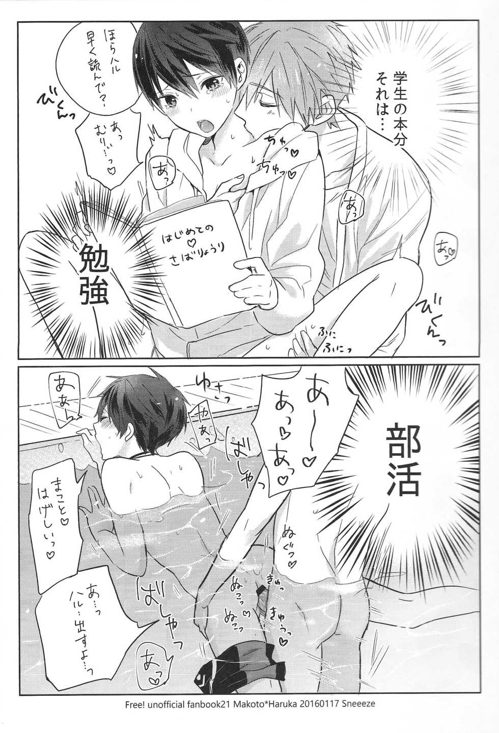 (Renai Endorphin 4) [Sneeeze (Kubu)] Gakusei no honbun (High☆Speed! -Free! Starting Days-) - Page 2
