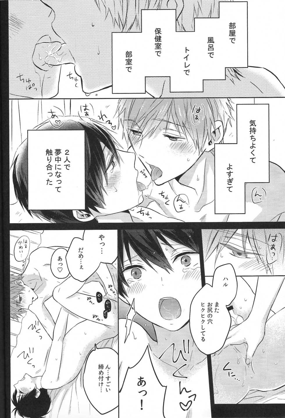 (Renai Endorphin 4) [Sneeeze (Kubu)] Gakusei no honbun (High☆Speed! -Free! Starting Days-) - Page 5