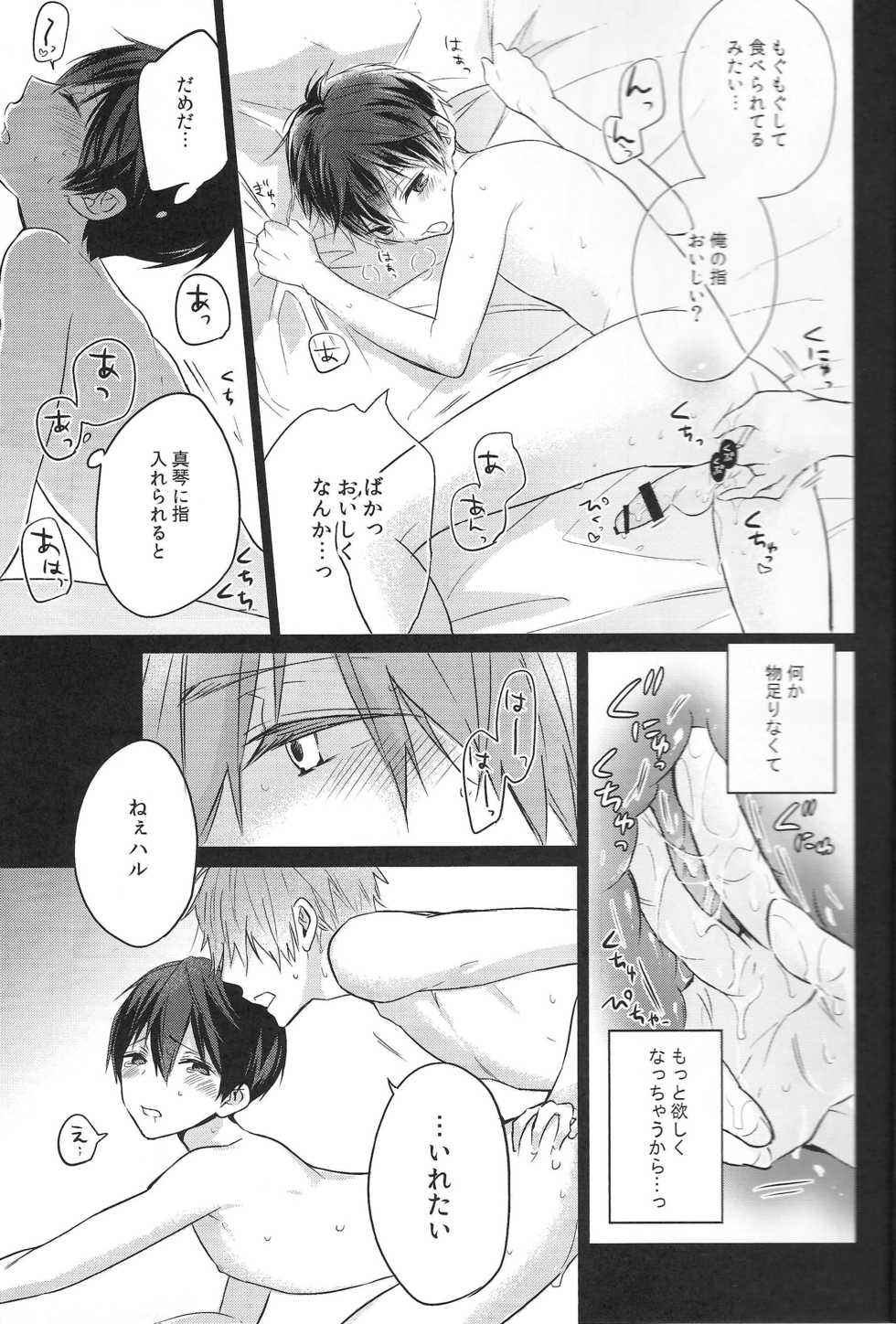 (Renai Endorphin 4) [Sneeeze (Kubu)] Gakusei no honbun (High☆Speed! -Free! Starting Days-) - Page 6