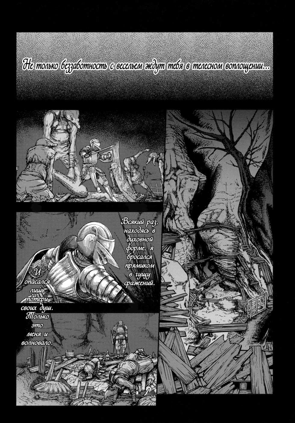 (SC50) [MaruMaru Arumajiro (Majirou)] Kono Saki, Ashi ni Chuuishiro | Осторожно, впереди ножки (Demon's Souls) [Russian] [HSAD] - Page 6
