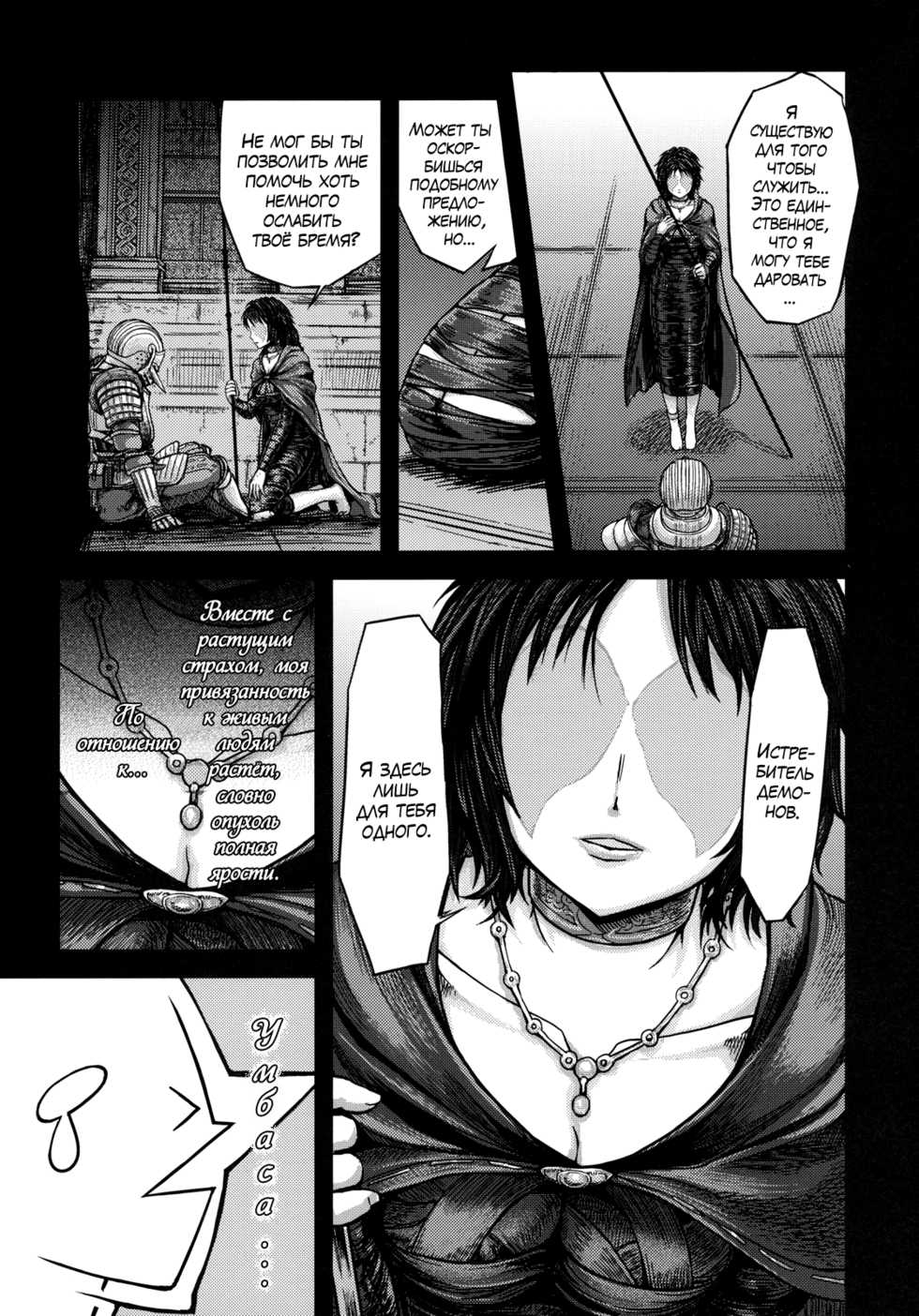 (SC50) [MaruMaru Arumajiro (Majirou)] Kono Saki, Ashi ni Chuuishiro | Осторожно, впереди ножки (Demon's Souls) [Russian] [HSAD] - Page 8