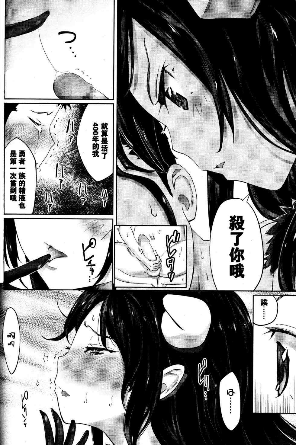 [Shida] Succubus no Toriko (Girls forM Vol. 11) [Chinese] [沒有漢化] - Page 8