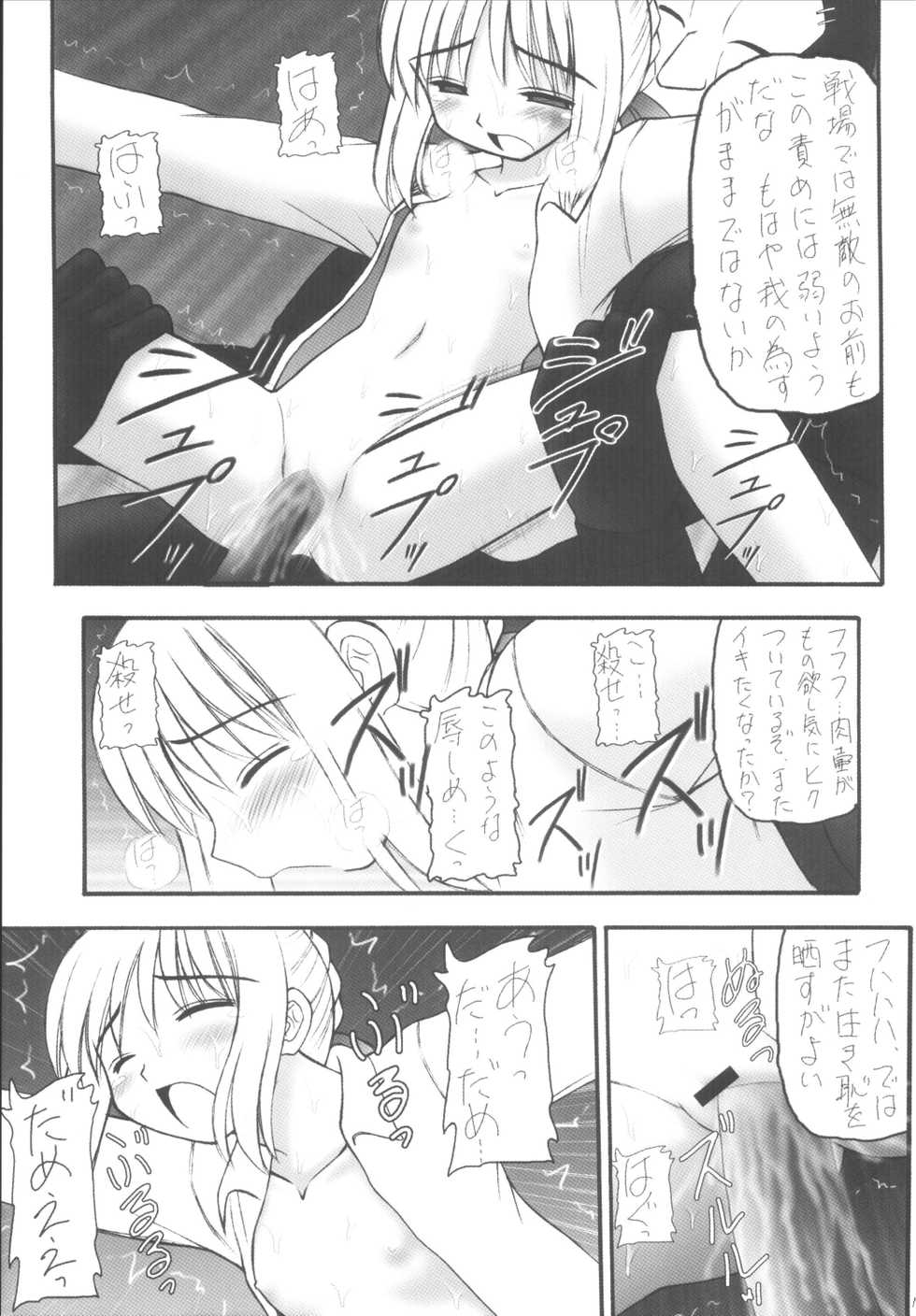 [Asanoya (Various)] Senti metal girl vol.2 (Fate/stay night) [Digital] - Page 19