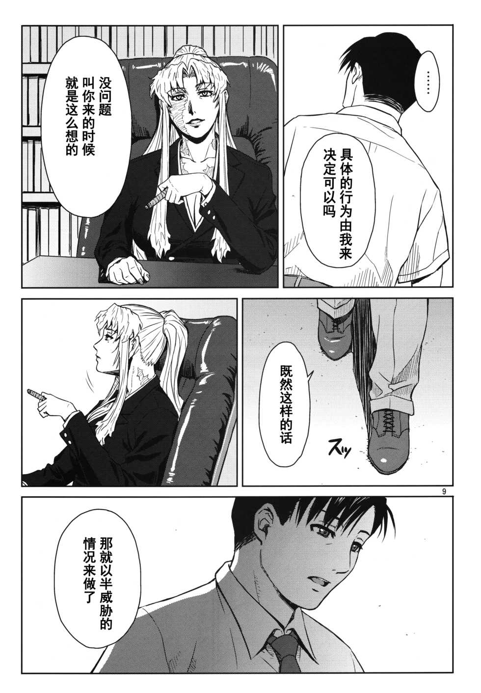(C86) [Azasuke Wind (AZASUKE)] THREATEN (Black Lagoon) [Chinese] [阿黑颜大姐头汉化组] - Page 8