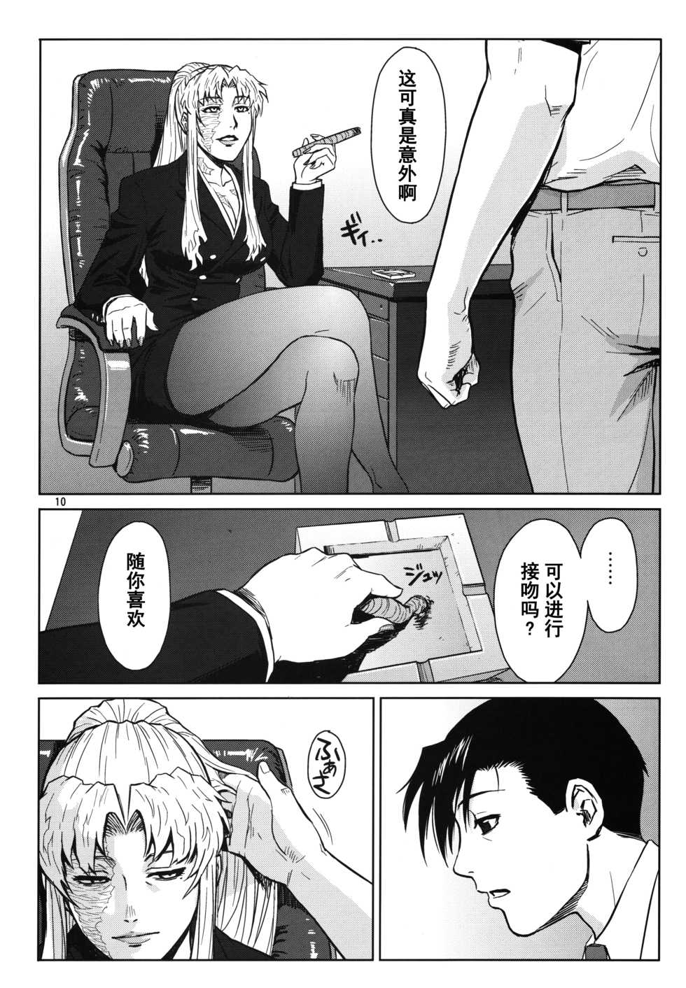 (C86) [Azasuke Wind (AZASUKE)] THREATEN (Black Lagoon) [Chinese] [阿黑颜大姐头汉化组] - Page 9