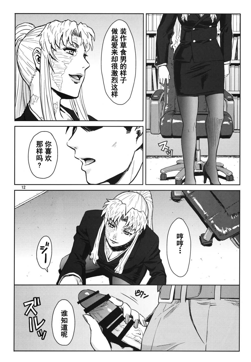 (C86) [Azasuke Wind (AZASUKE)] THREATEN (Black Lagoon) [Chinese] [阿黑颜大姐头汉化组] - Page 11