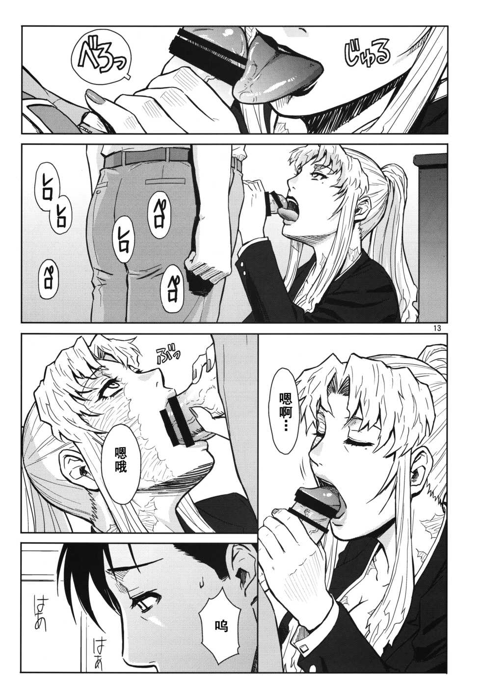 (C86) [Azasuke Wind (AZASUKE)] THREATEN (Black Lagoon) [Chinese] [阿黑颜大姐头汉化组] - Page 12