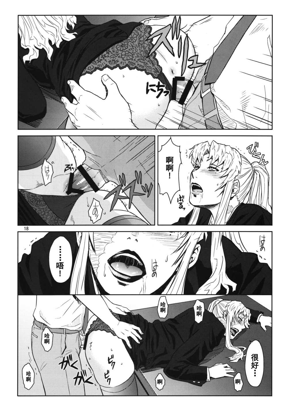 (C86) [Azasuke Wind (AZASUKE)] THREATEN (Black Lagoon) [Chinese] [阿黑颜大姐头汉化组] - Page 17
