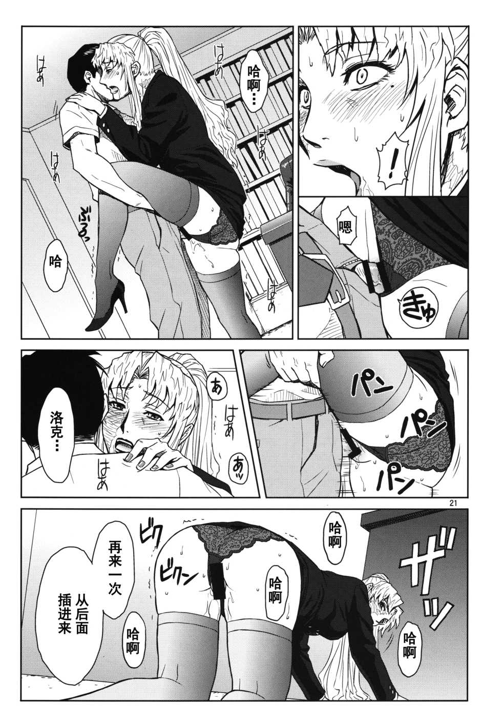 (C86) [Azasuke Wind (AZASUKE)] THREATEN (Black Lagoon) [Chinese] [阿黑颜大姐头汉化组] - Page 20