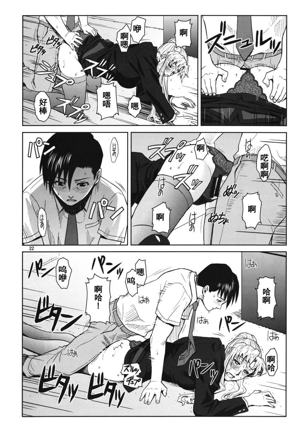 (C86) [Azasuke Wind (AZASUKE)] THREATEN (Black Lagoon) [Chinese] [阿黑颜大姐头汉化组] - Page 21