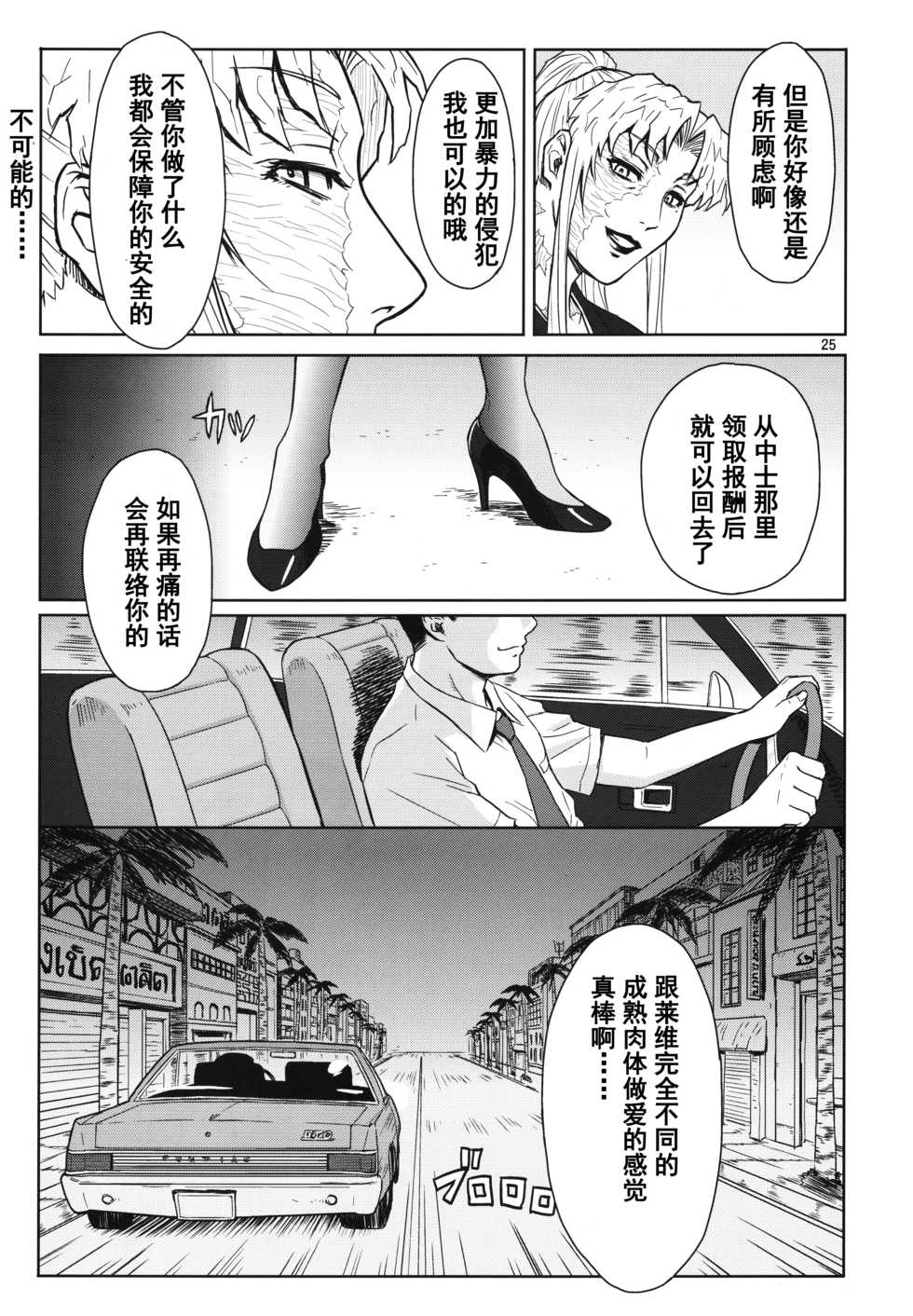 (C86) [Azasuke Wind (AZASUKE)] THREATEN (Black Lagoon) [Chinese] [阿黑颜大姐头汉化组] - Page 24