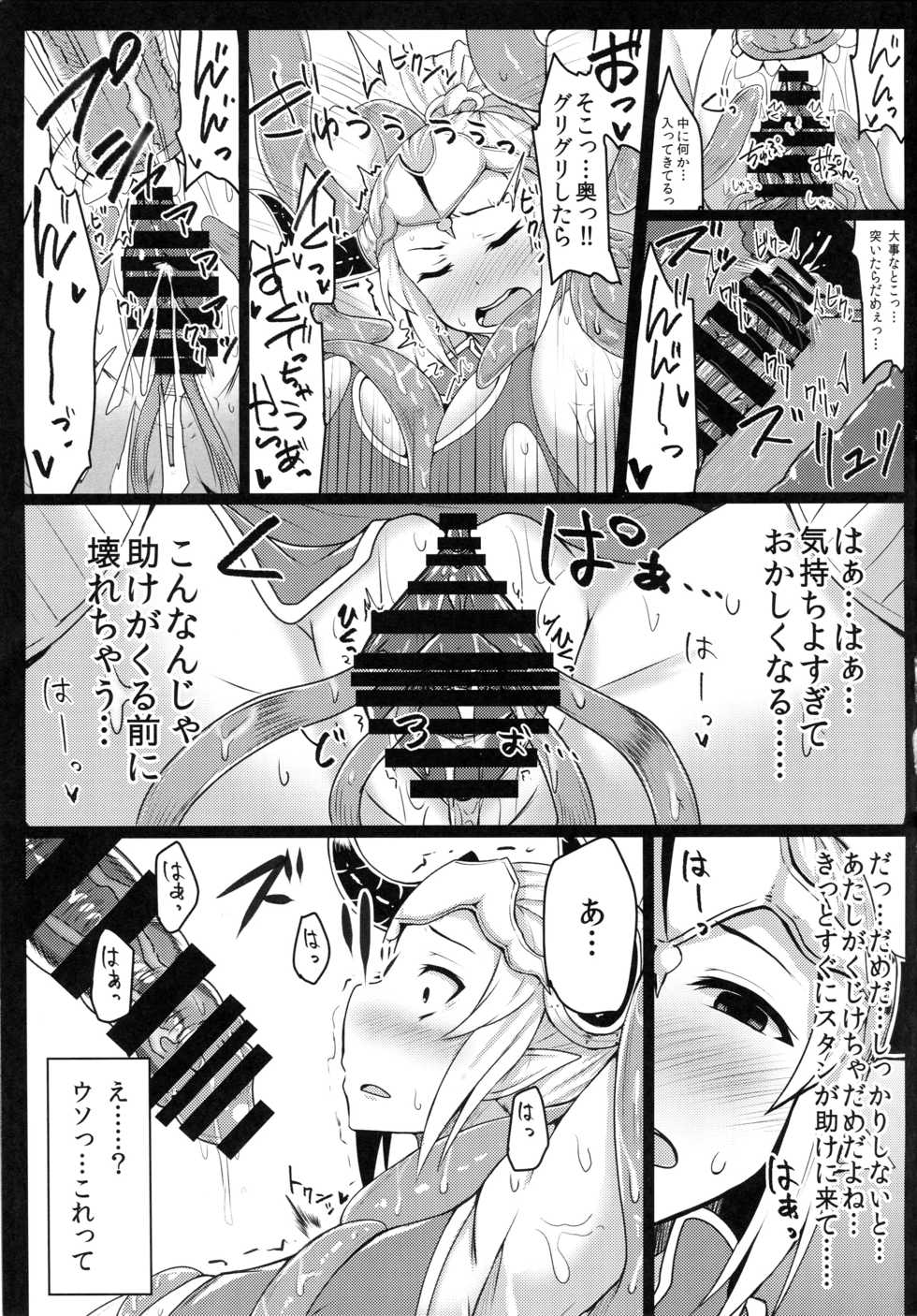 (C89) [Sugar Maple (Yunodon)] Nephthys no Kanoke -Captive Princess- (Granblue Fantasy) - Page 10