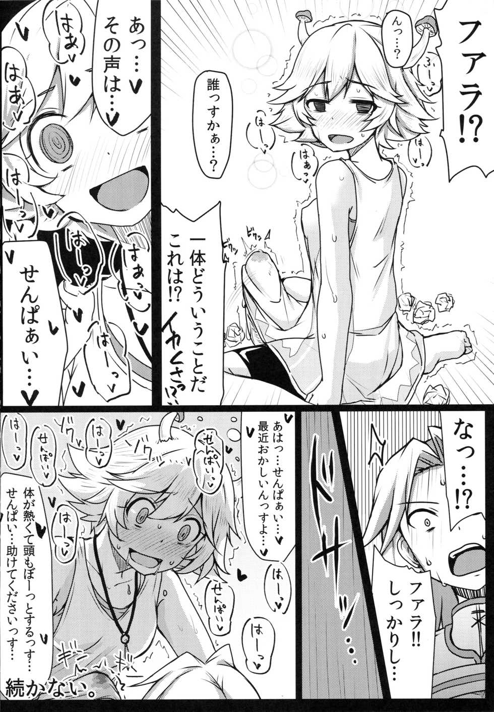 (C89) [Sugar Maple (Yunodon)] Nephthys no Kanoke -Captive Princess- (Granblue Fantasy) - Page 19
