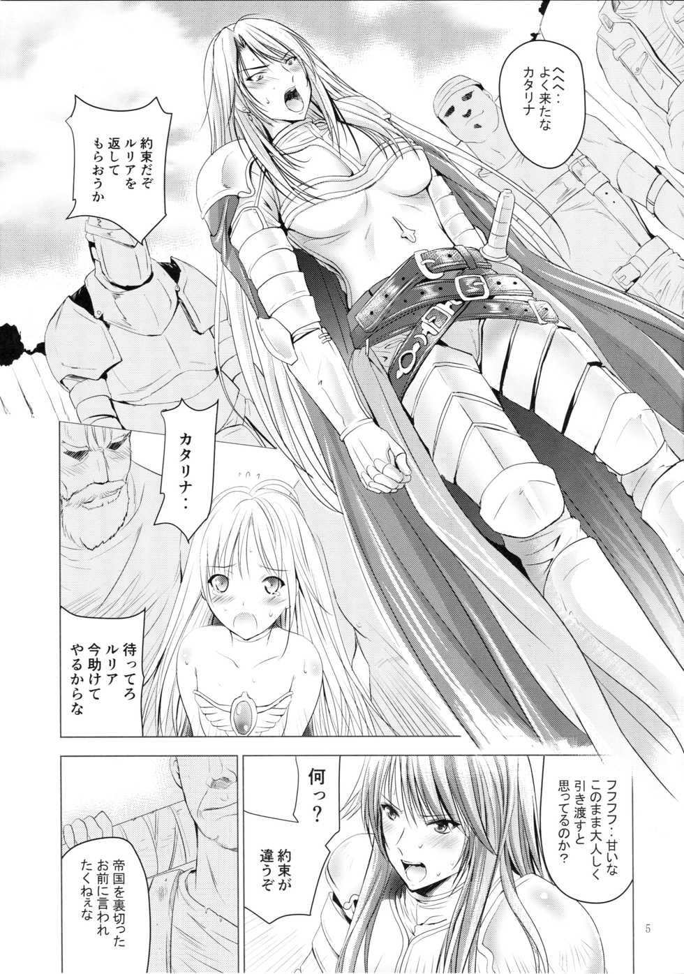(C89) [STUDIO BIG-X (Arino Hiroshi)] MOUSOU THEATER 51 (Granblue Fantasy) - Page 4