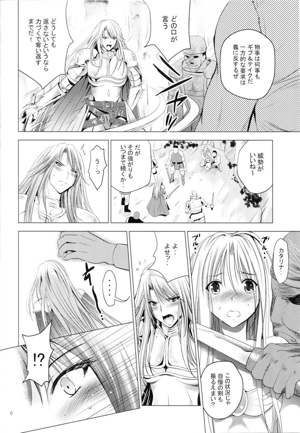 (C89) [STUDIO BIG-X (Arino Hiroshi)] MOUSOU THEATER 51 (Granblue Fantasy) - Page 5