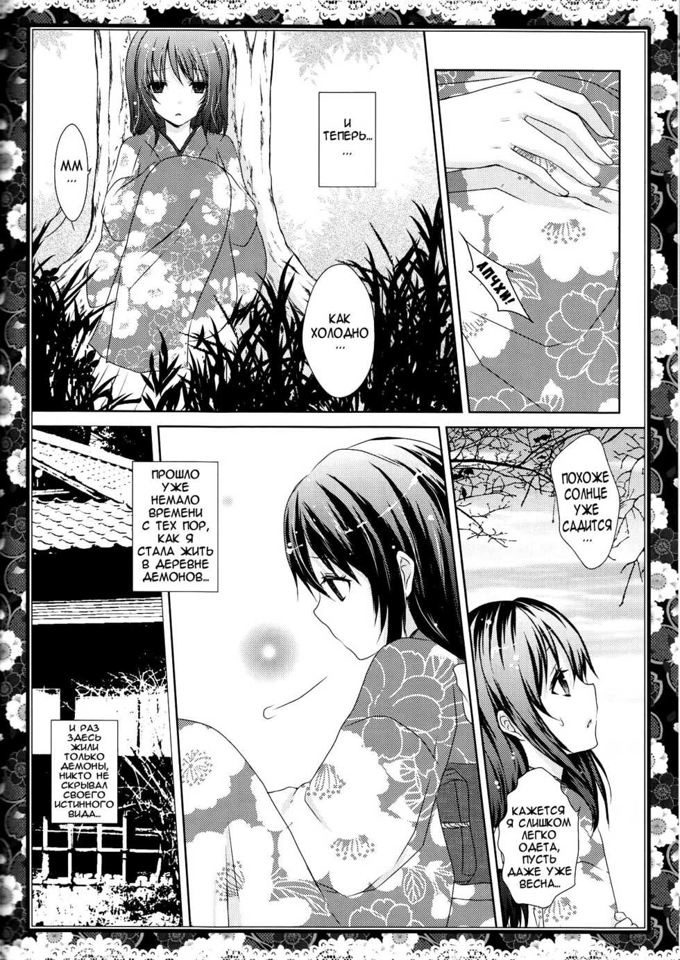(ComiComi14) [Mitsu-iro Syrup (Kashou Uta)] Sakura Oni (Hakuouki) [Russian] [Nightwarden13] - Page 4
