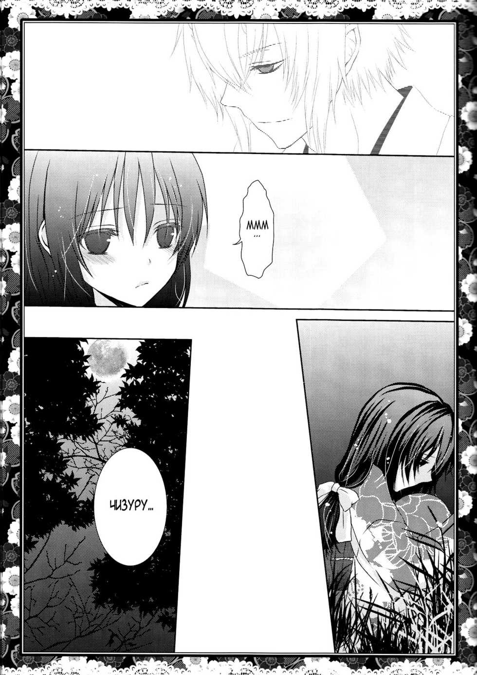(ComiComi14) [Mitsu-iro Syrup (Kashou Uta)] Sakura Oni (Hakuouki) [Russian] [Nightwarden13] - Page 7