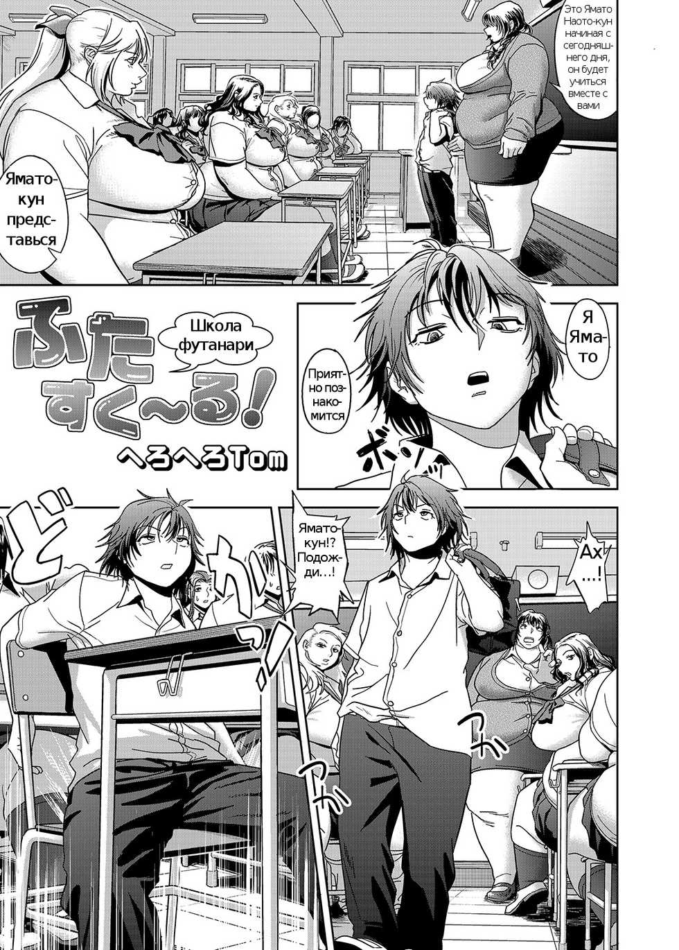 [Herohero Hospital (Herohero Tom)] Futa School! - Futanari School (School Me!) [Russian] [Psih] [Digital] - Page 2