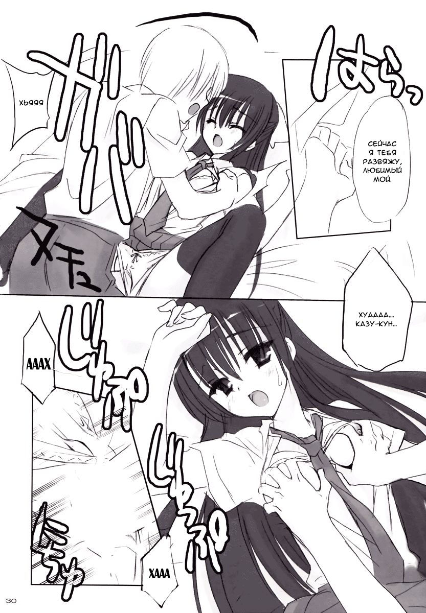 (C74) [Kuroneko-kan, Tyatsune (Muririn, Kobuichi)] Yandere no Hon. [Russian] [Nightwarden13] - Page 29