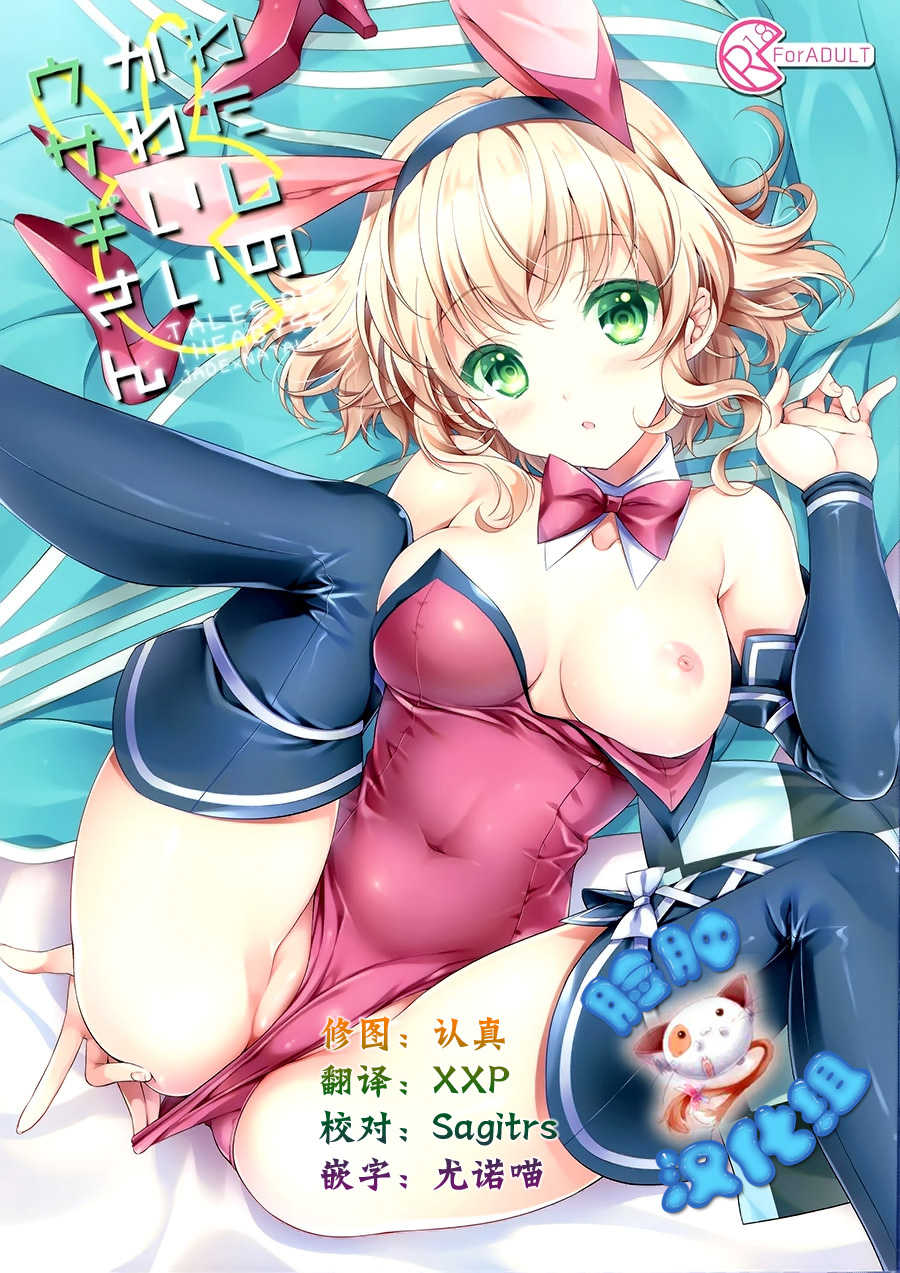 (C89) [Shinsen Gokuraku (Shuragyoku Mami)] Watashi no Kawaii Usagi-san  (Tales of the Abyss) [Chinese] [脸肿汉化组] - Page 1