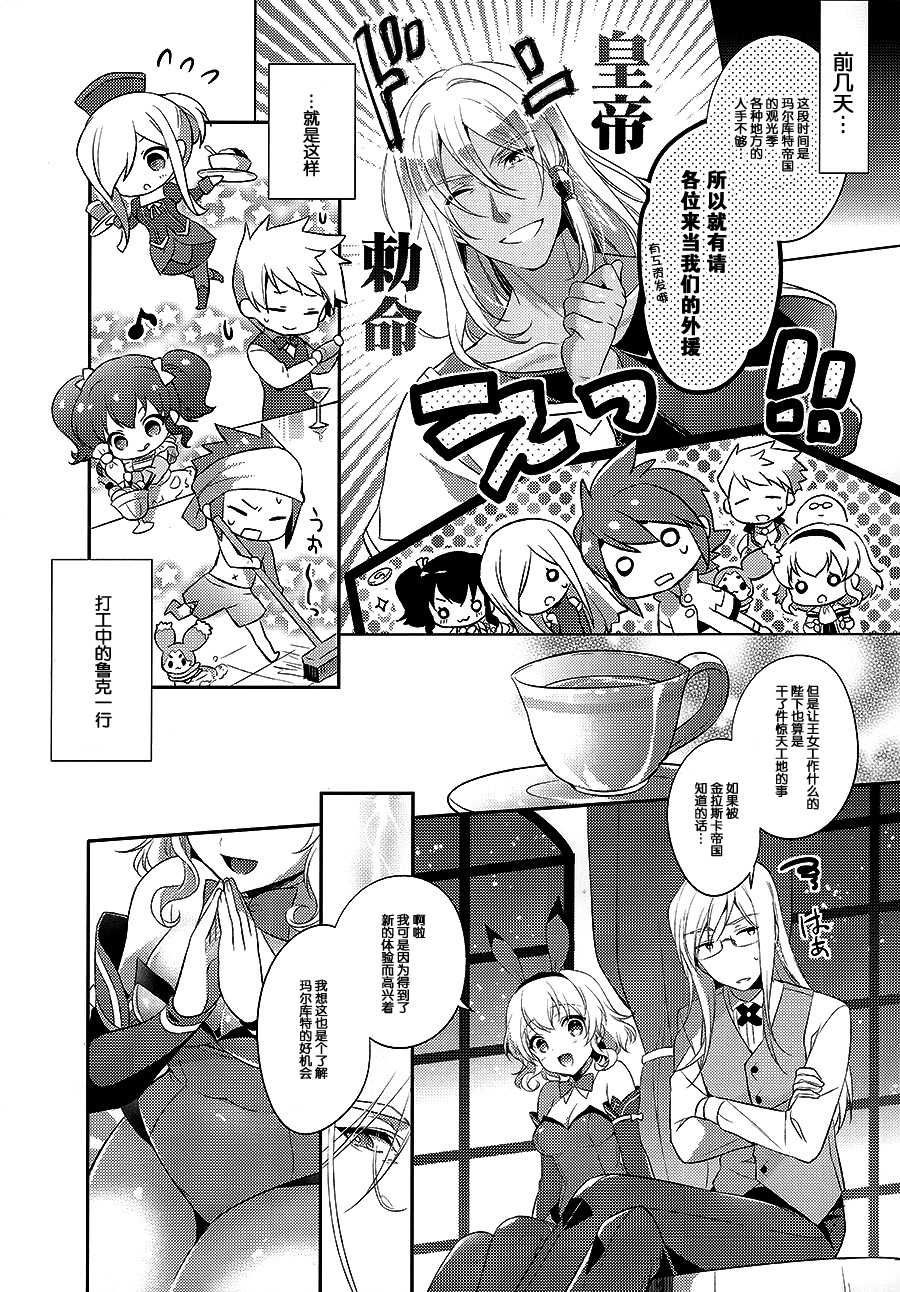 (C89) [Shinsen Gokuraku (Shuragyoku Mami)] Watashi no Kawaii Usagi-san  (Tales of the Abyss) [Chinese] [脸肿汉化组] - Page 7