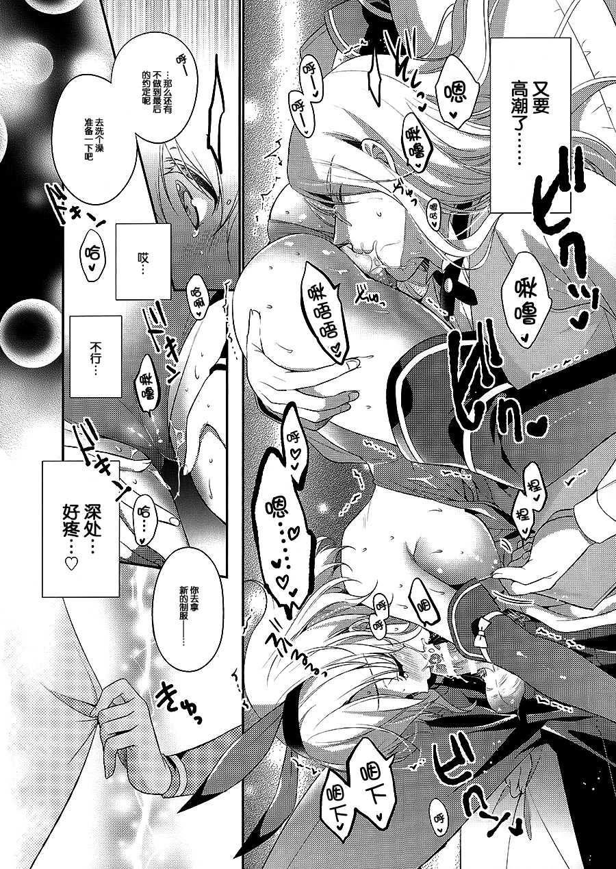 (C89) [Shinsen Gokuraku (Shuragyoku Mami)] Watashi no Kawaii Usagi-san  (Tales of the Abyss) [Chinese] [脸肿汉化组] - Page 13