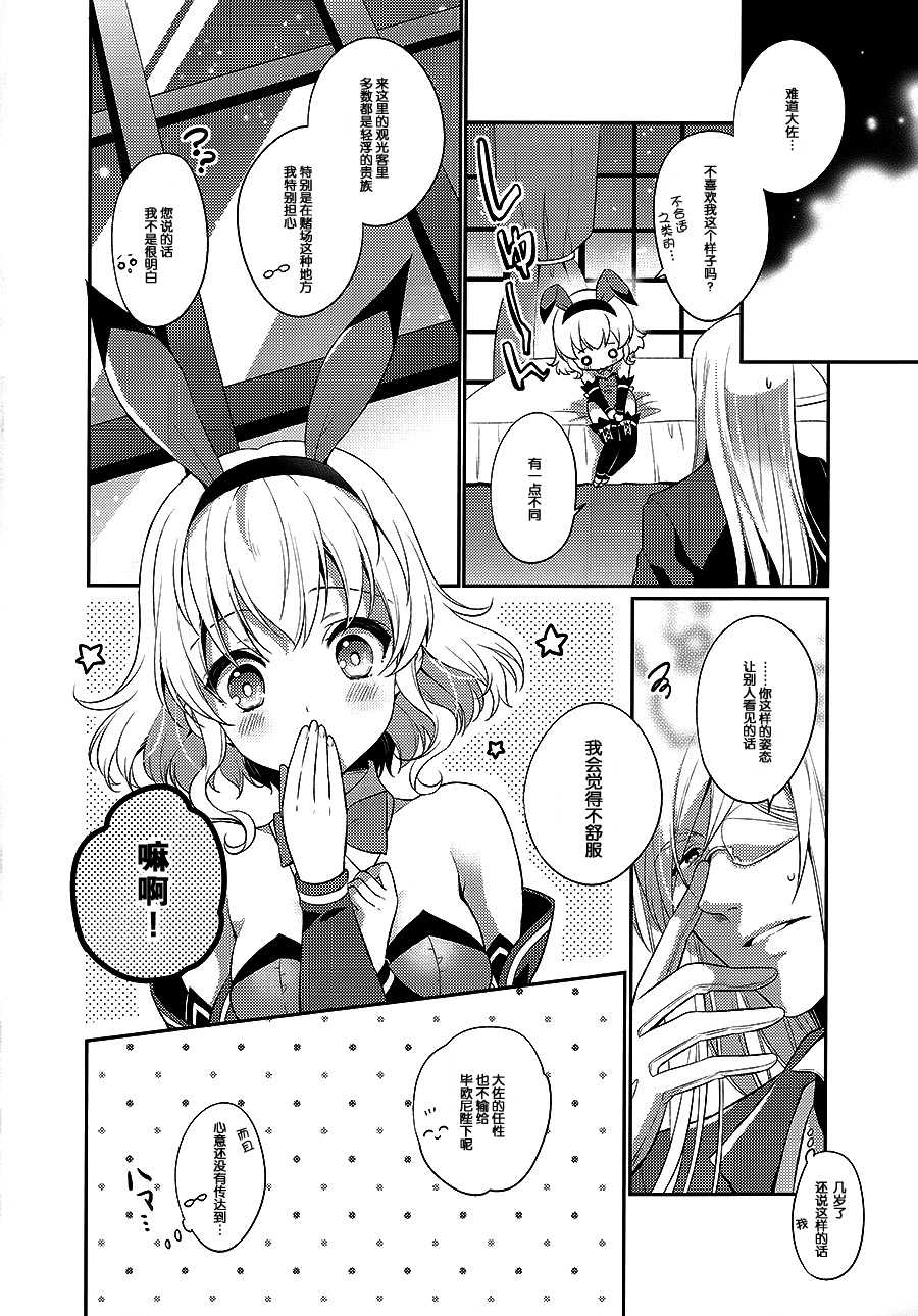 (C89) [Shinsen Gokuraku (Shuragyoku Mami)] Watashi no Kawaii Usagi-san  (Tales of the Abyss) [Chinese] [脸肿汉化组] - Page 21
