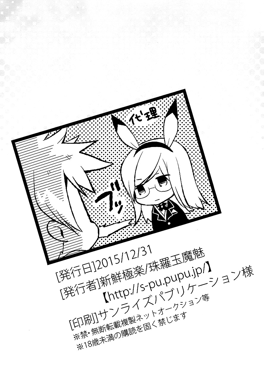 (C89) [Shinsen Gokuraku (Shuragyoku Mami)] Watashi no Kawaii Usagi-san  (Tales of the Abyss) [Chinese] [脸肿汉化组] - Page 23