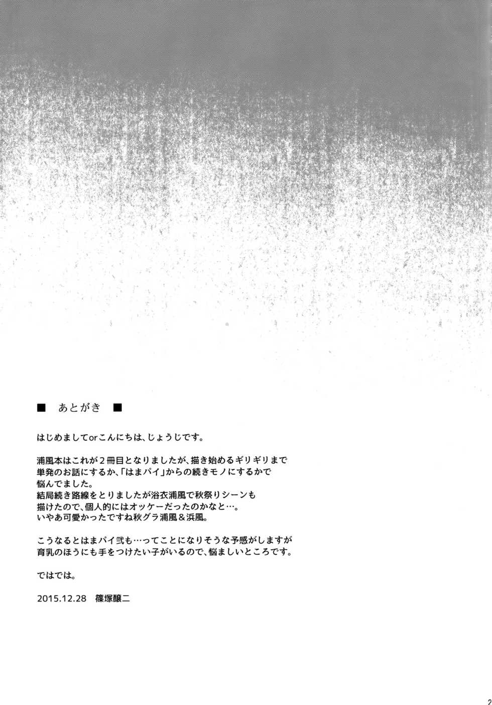 (C89) [Jouji Mujoh (Shinozuka George)] Urapai Ni (Kantai Collection -KanColle-) - Page 20
