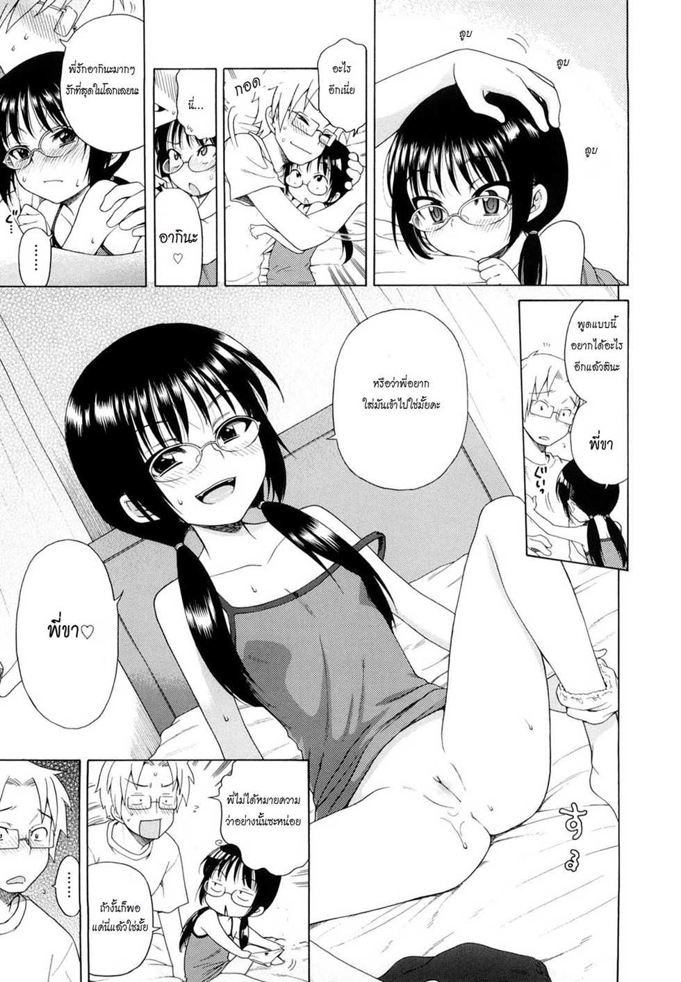 [Inuboshi] Akina | ยัยน้องสาวแว่นกับแผนมัดใจพี่ชาย (Onii-chan ga, Suki.) [Thai ภาษาไทย] [MSJ] [Decensored] - Page 15