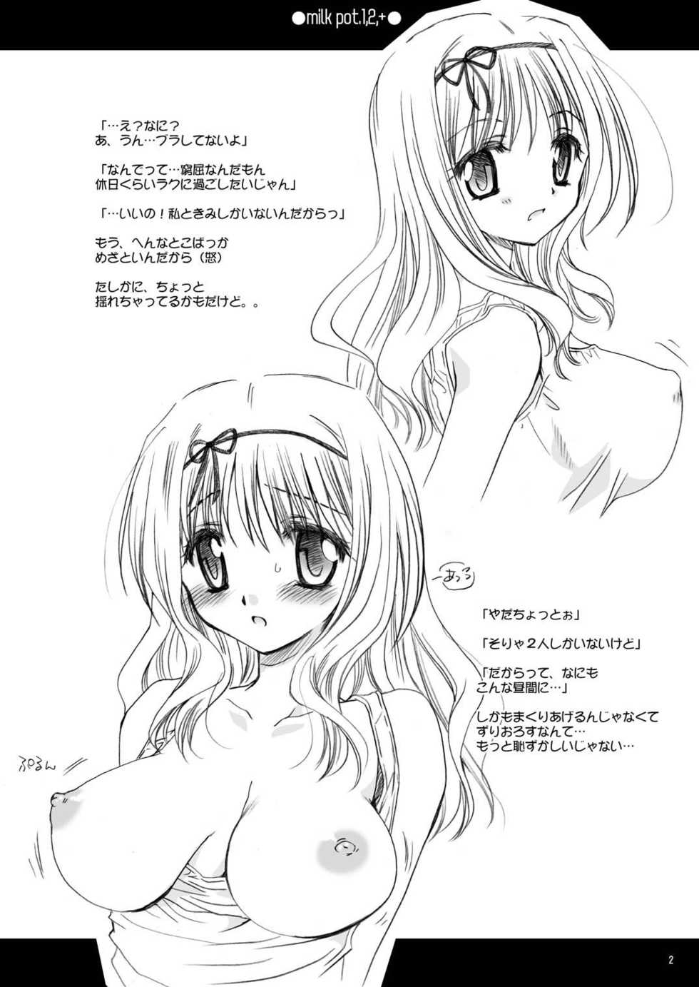 [P.S. (Sakura Mitono)] milk pot. all - Page 2