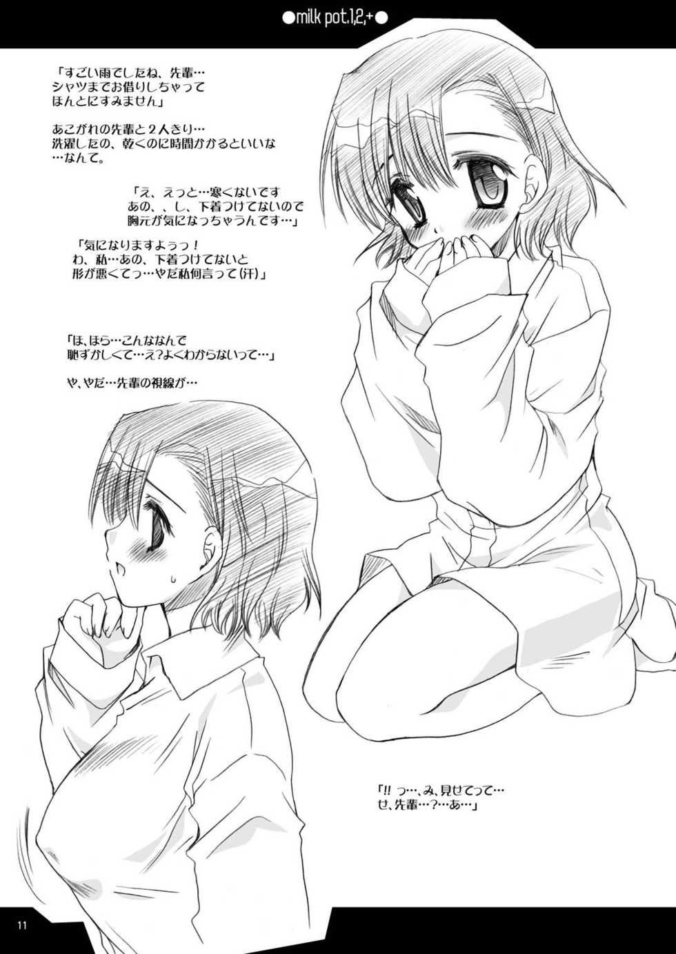 [P.S. (Sakura Mitono)] milk pot. all - Page 11