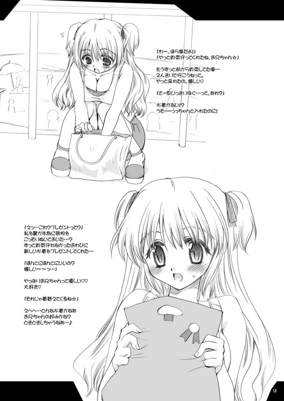 [P.S. (Sakura Mitono)] milk pot. all - Page 18