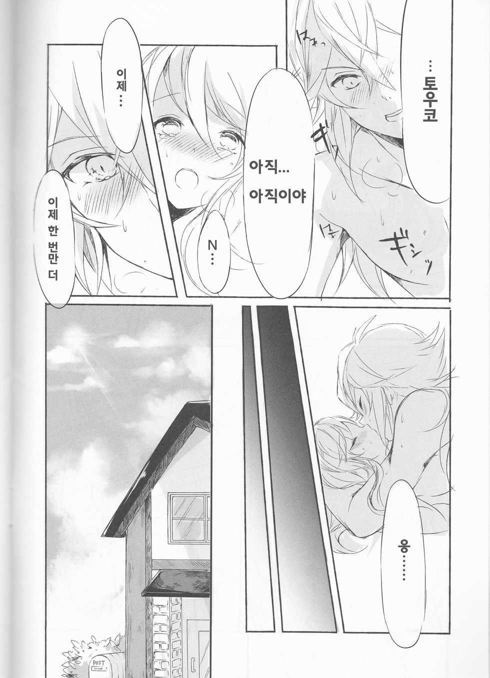 (C85) [my pace world (Kabocha Torte)] Deep love ~Muchuu na Futari~ (Pokémon Black and White) [Korean] - Page 7