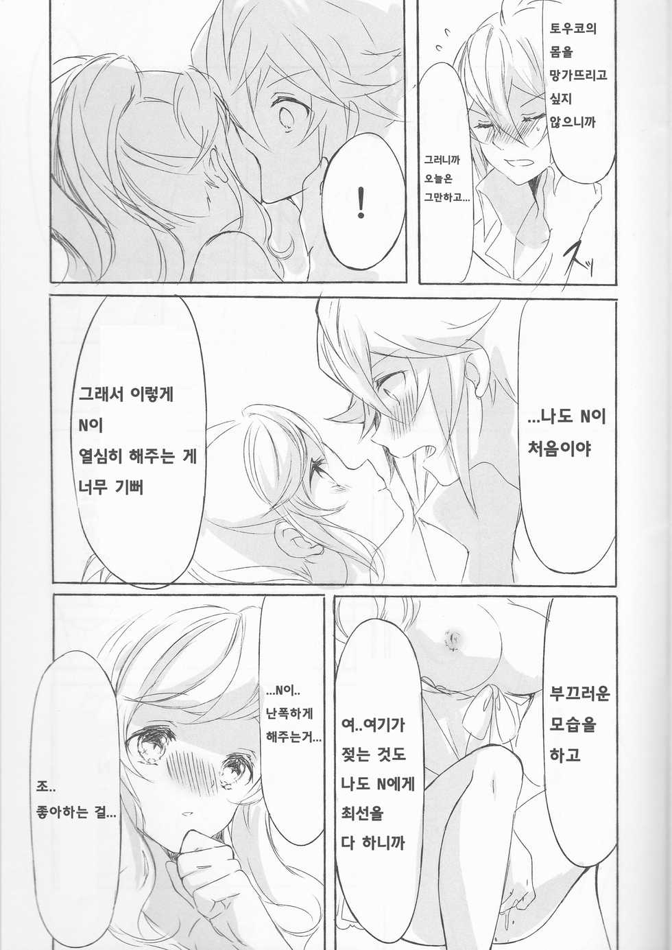 (C85) [my pace world (Kabocha Torte)] Deep love ~Muchuu na Futari~ (Pokémon Black and White) [Korean] - Page 18