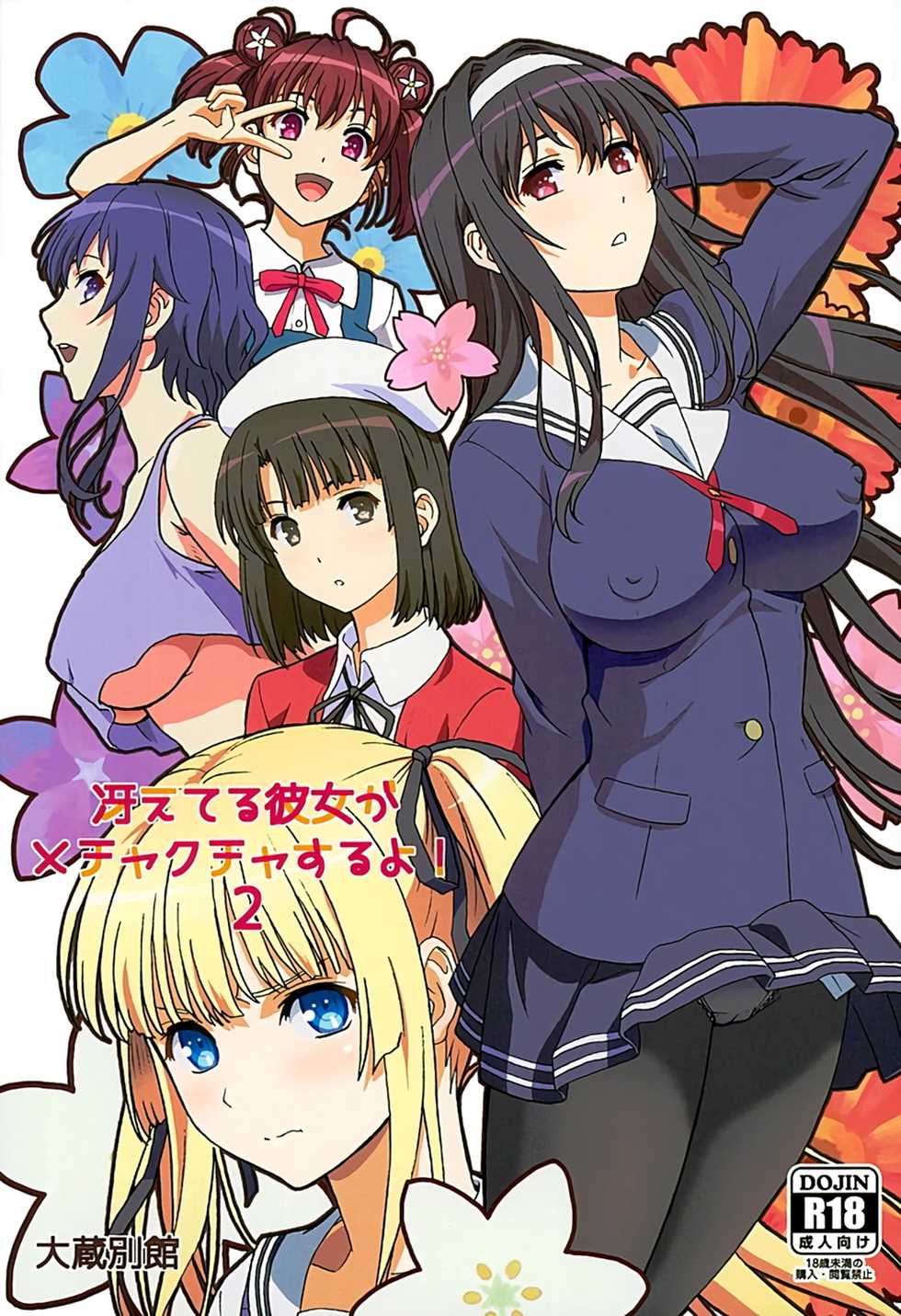 (C89) [Ohkura Bekkan (Ohkura Kazuya)] Saeteru Heroine ga Mechakucha Suru yo! 2 (Saenai Heroine no Sodatekata) - Page 1