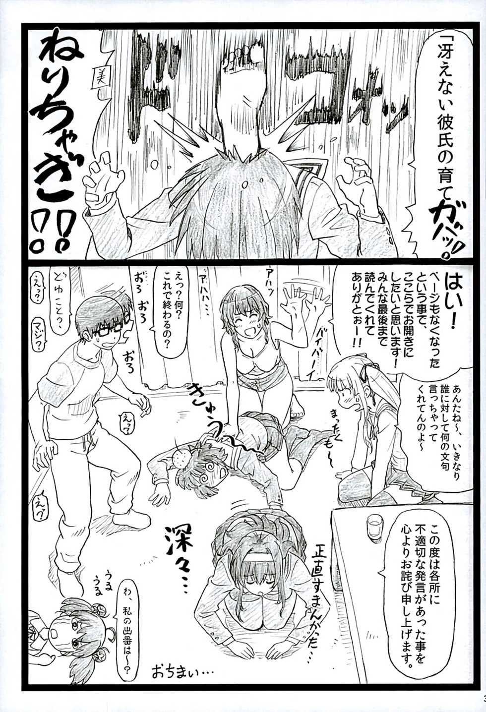 (C89) [Ohkura Bekkan (Ohkura Kazuya)] Saeteru Heroine ga Mechakucha Suru yo! 2 (Saenai Heroine no Sodatekata) - Page 32