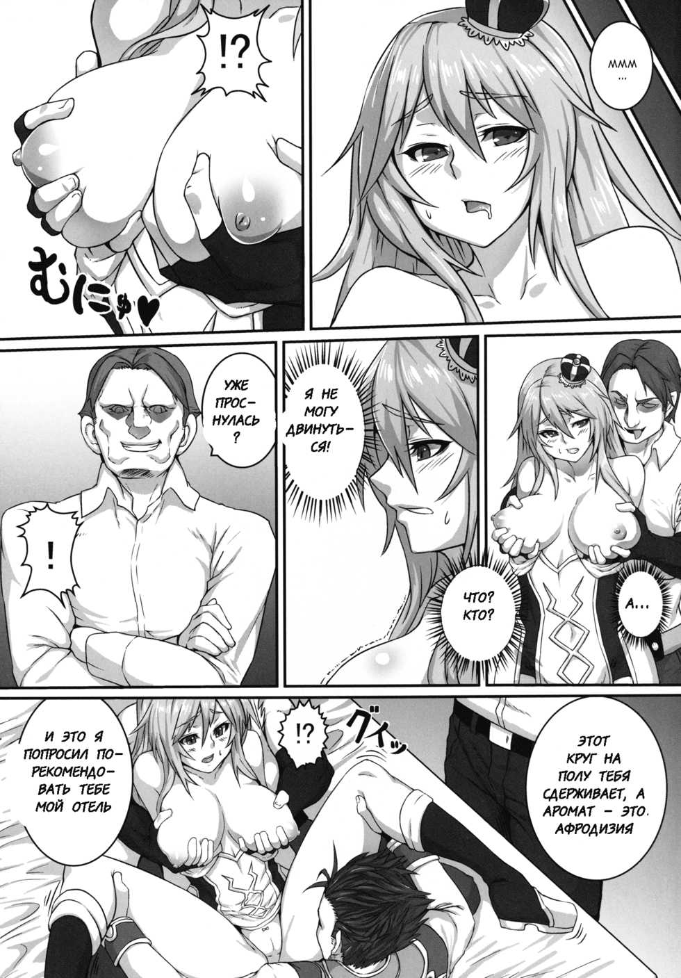 [Koroukan (Houtengeki)] HEAVENS ONLINE (Ragnarok Online) [Russian] [Witcher000] [Digital] - Page 6