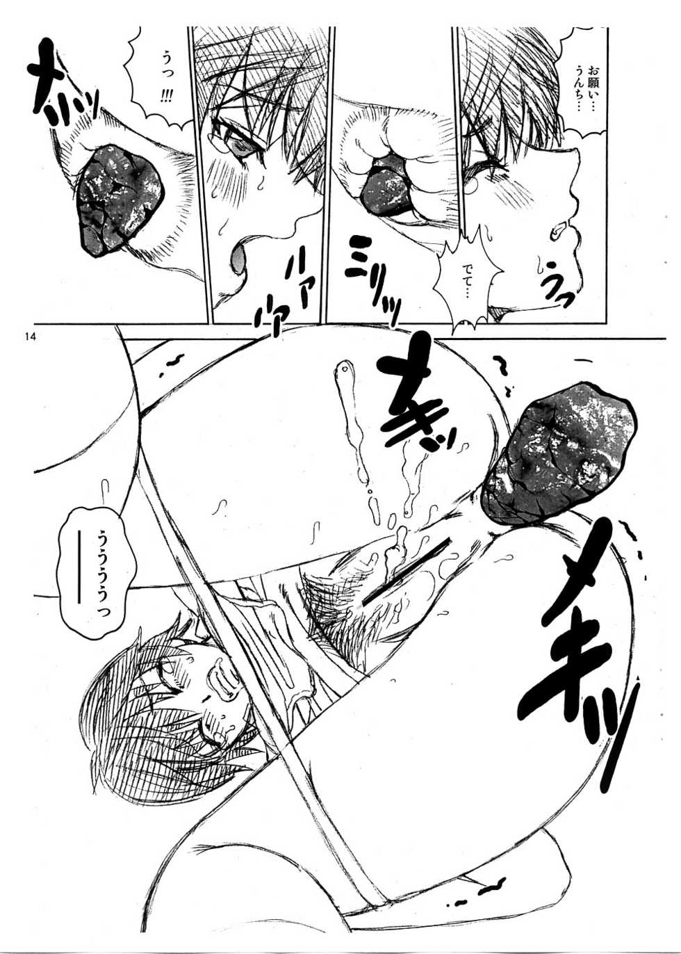 [Cool Brain (Kitani Sai)] Scatolo Monkeys / SukaMon Vol.5 - Haisetsu Gentei. - Page 15