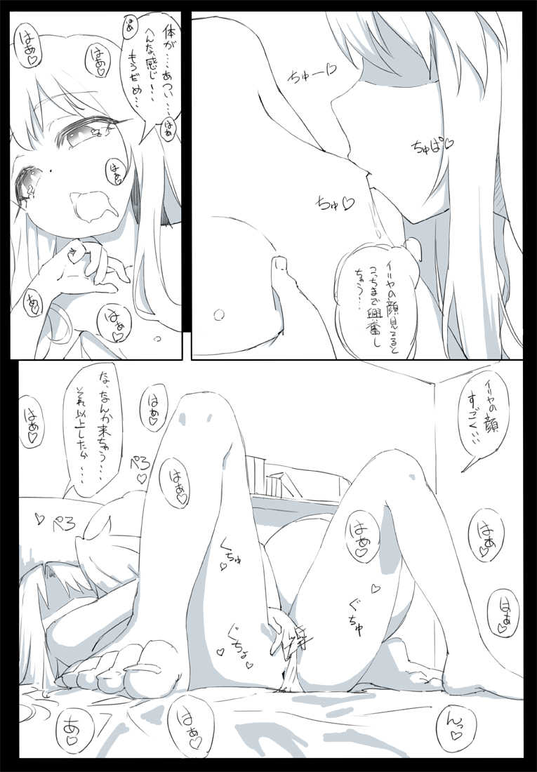 [Tear] KuroIlly (Fate/kaleid liner Prisma Illya) - Page 6