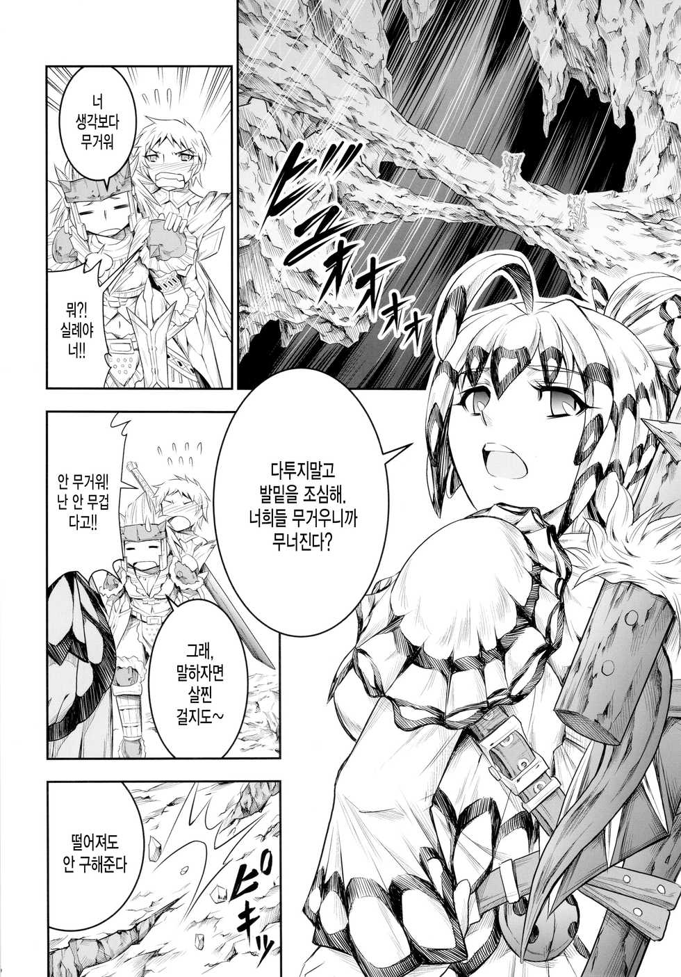 (C87) [Yokohama Junky (Makari Tohru)] Solo Hunter no Seitai 4 The Fourth Part (Monster Hunter) [Korean] [미쿠다요] - Page 16