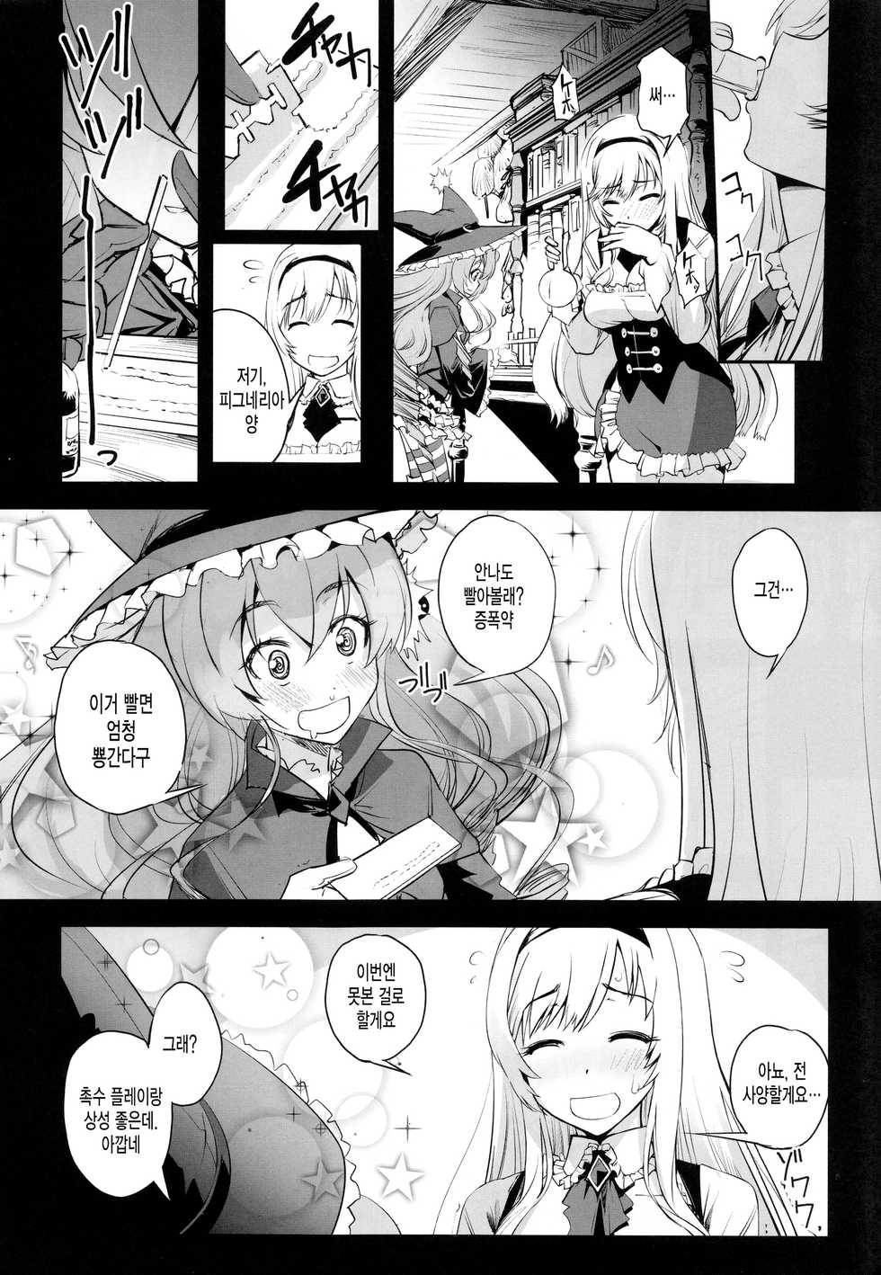 (COMIC1☆9) [G-Power! (SASAYUKi)] Anna to Majo no Shokushu Yuugi - Tentacle of Anna and Witch (Sennen Sensou Aigis) [Korean] [미쿠다요] - Page 7