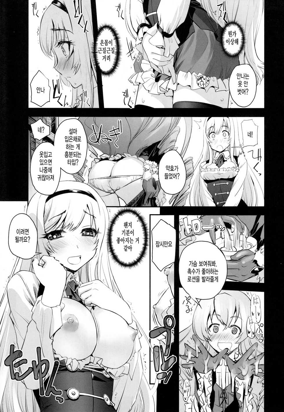 (COMIC1☆9) [G-Power! (SASAYUKi)] Anna to Majo no Shokushu Yuugi - Tentacle of Anna and Witch (Sennen Sensou Aigis) [Korean] [미쿠다요] - Page 8