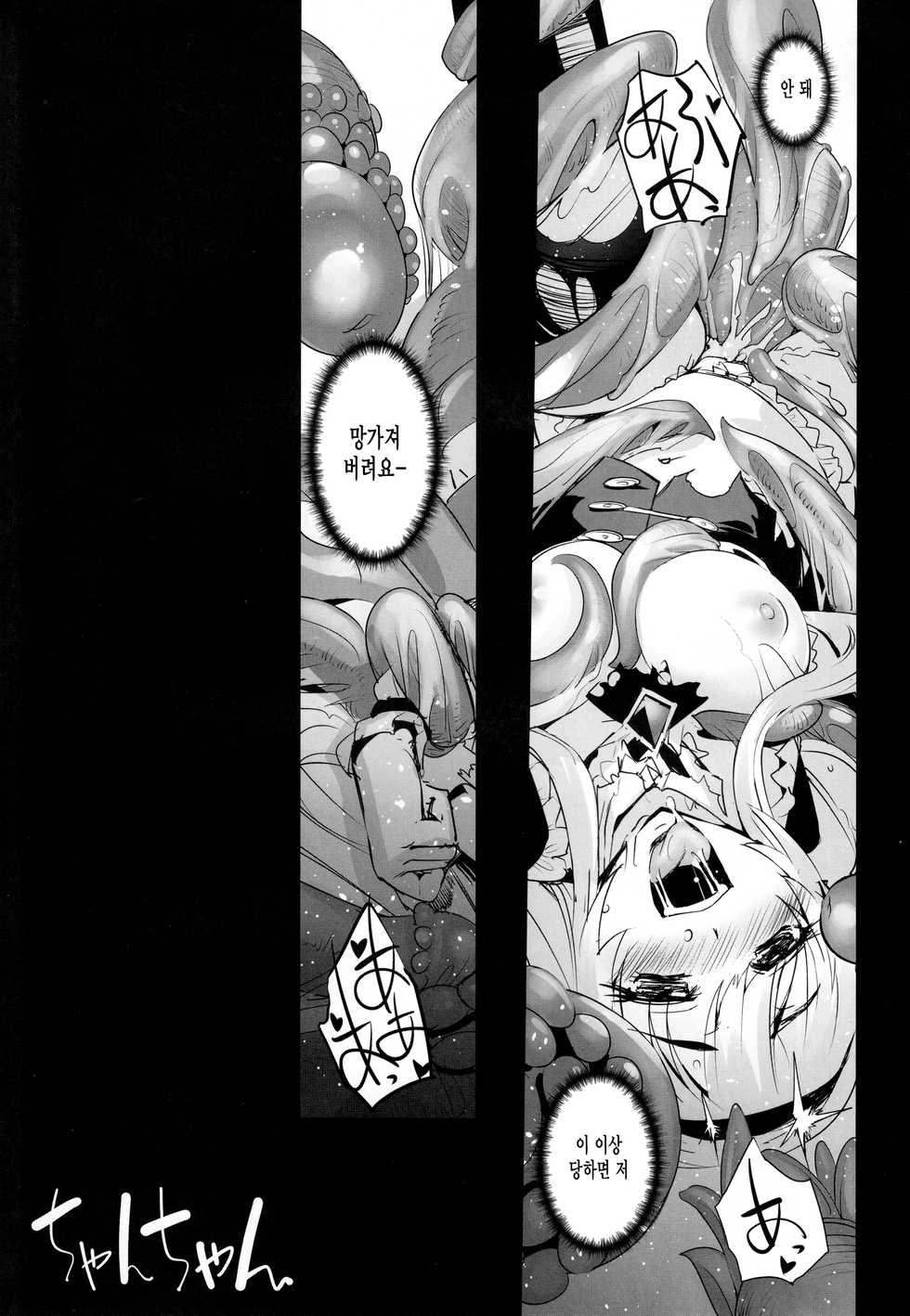 (COMIC1☆9) [G-Power! (SASAYUKi)] Anna to Majo no Shokushu Yuugi - Tentacle of Anna and Witch (Sennen Sensou Aigis) [Korean] [미쿠다요] - Page 32