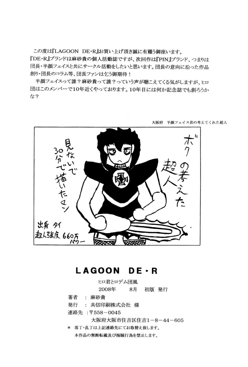 [Hiro-kun to Rodemu Daifuu (Asasuna Taka)] LAGOON DE R (Black Lagoon) [English] [EHCOVE] - Page 20