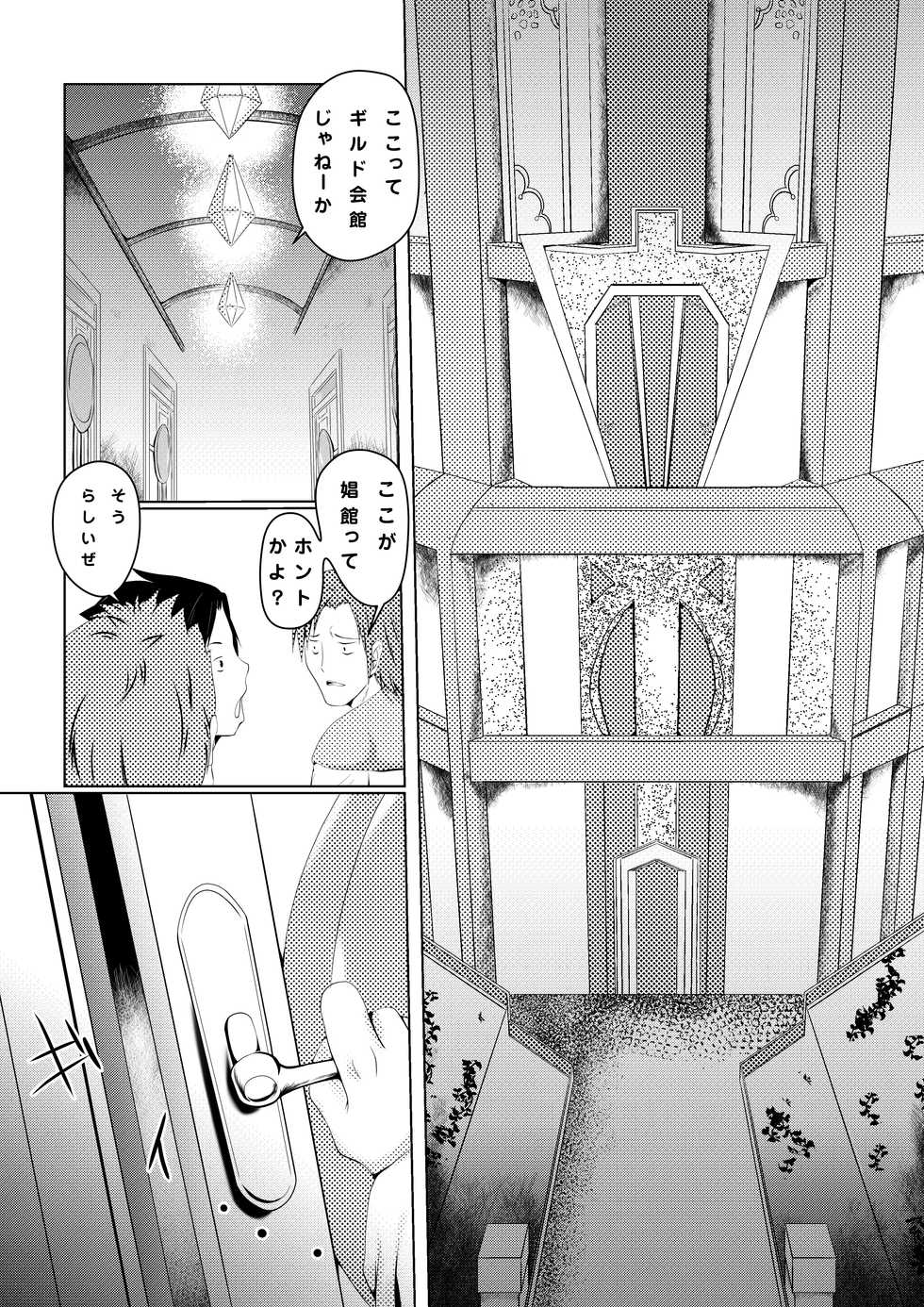 [Ouhoushi] Mikazuki no Kiroku (Log Horizon) [Digital] - Page 2