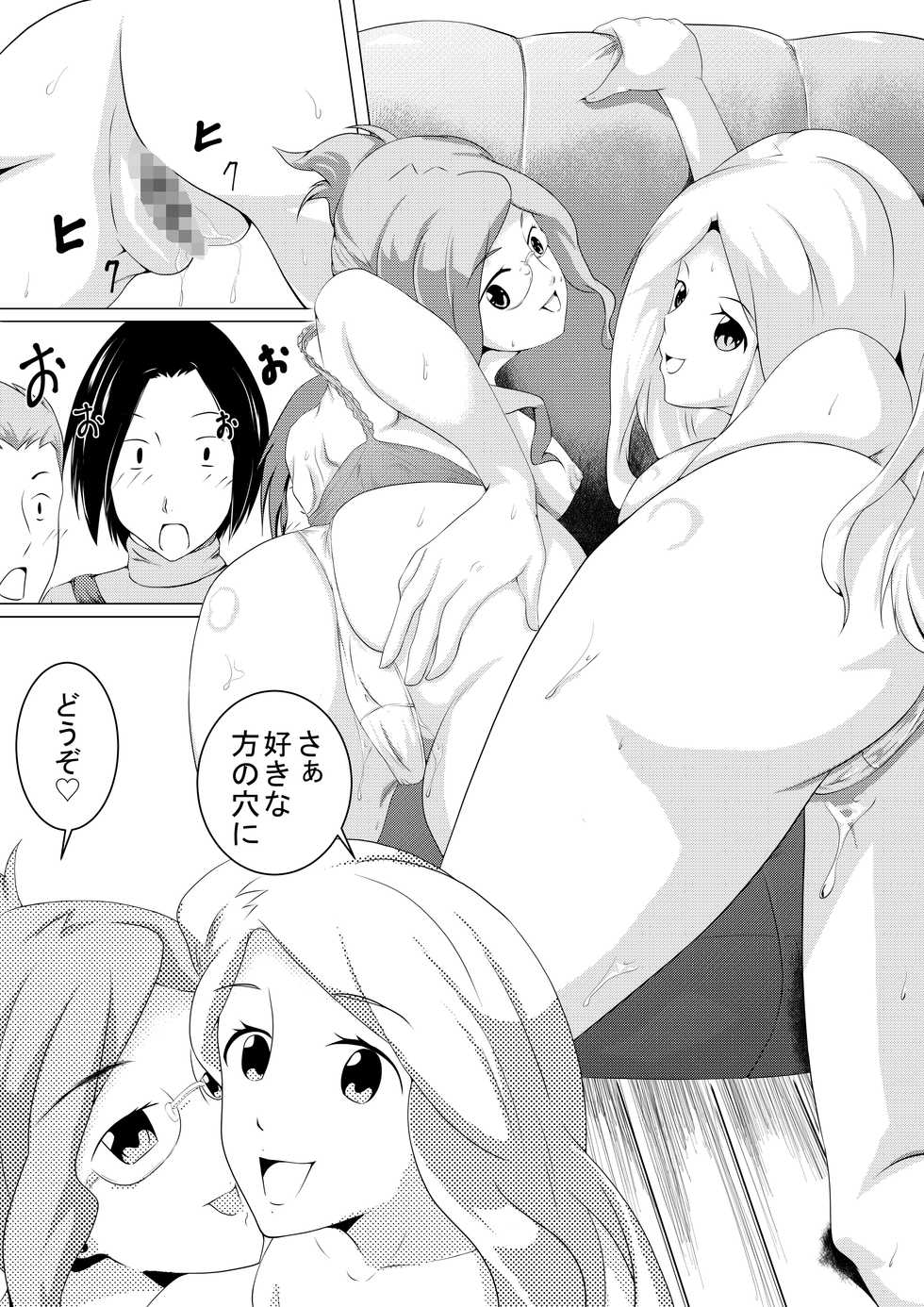 [Ouhoushi] Mikazuki no Kiroku (Log Horizon) [Digital] - Page 8