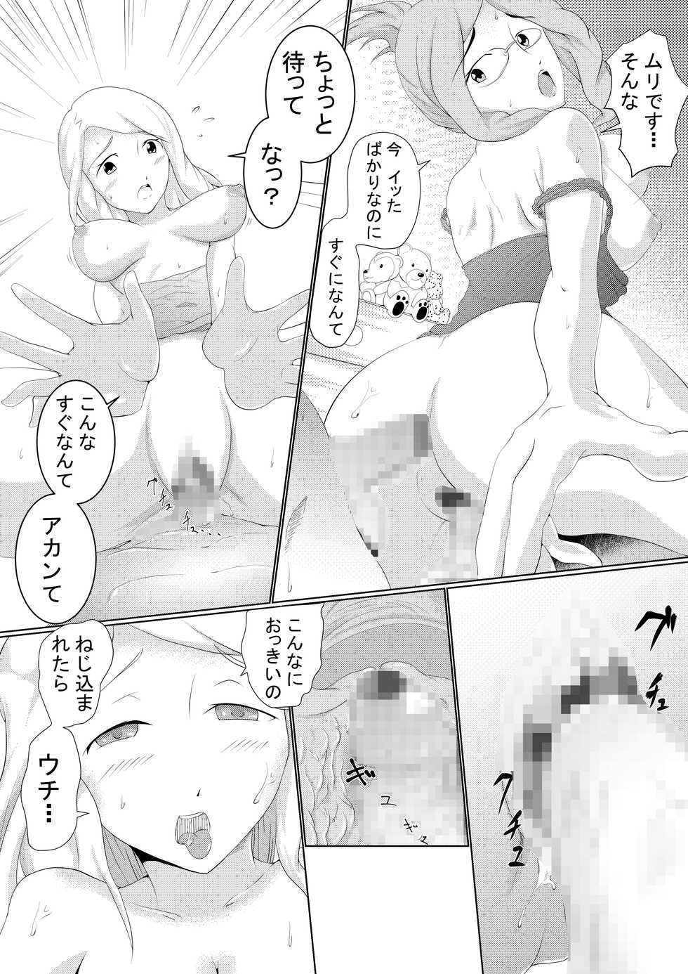 [Ouhoushi] Mikazuki no Kiroku (Log Horizon) [Digital] - Page 14